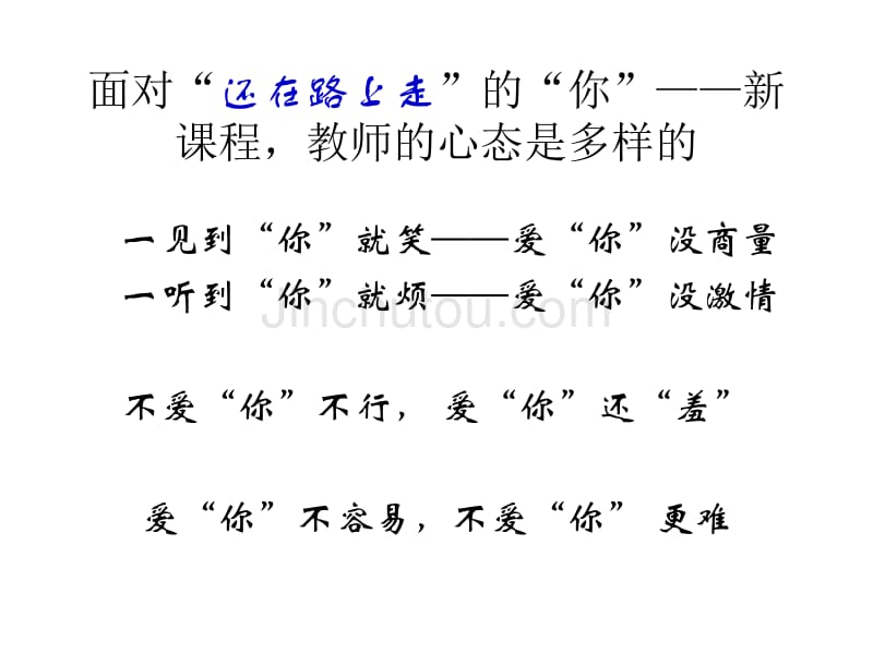 年漳州市新课程高中化学科培训_第2页