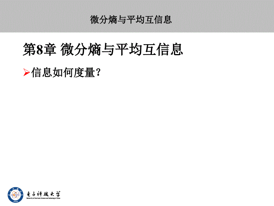 微分熵与平均互信息_第1页