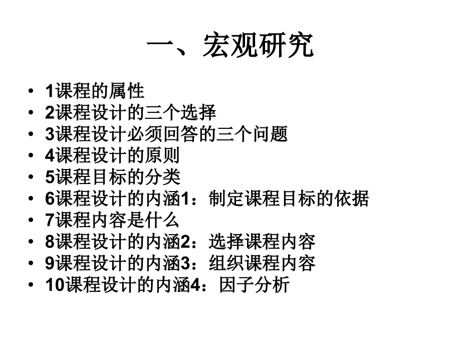 对外汉语教学的课程设计与教材编写_第3页