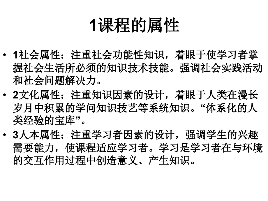 对外汉语教学的课程设计与教材编写_第4页