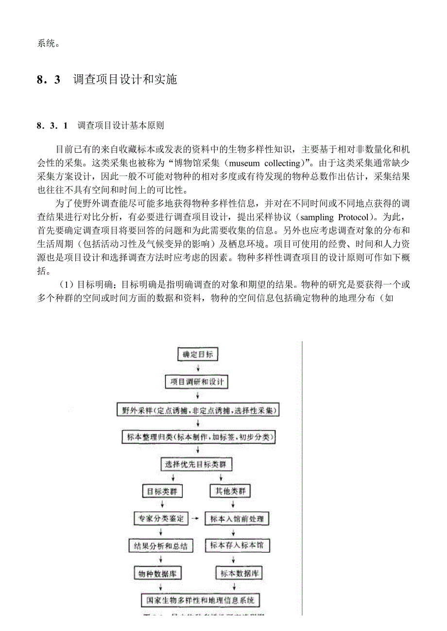 昆虫物种多样性研究方法_第3页