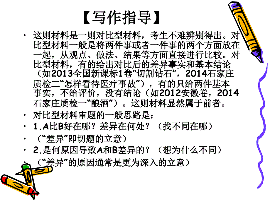 材料作文和动物十大谣传的课前三分钟_第3页