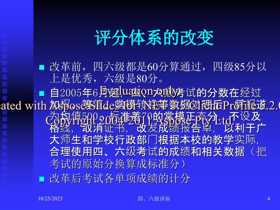 大学英语四六级考试应试策略更新_第4页