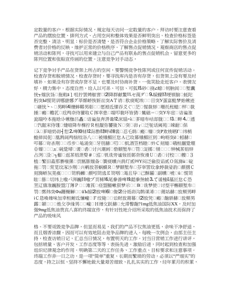 青州卷烟厂的品牌战略_第5页