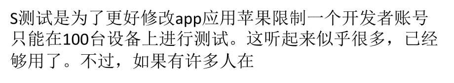 IOSapp应用开发最大的挑战是功能测试_第5页