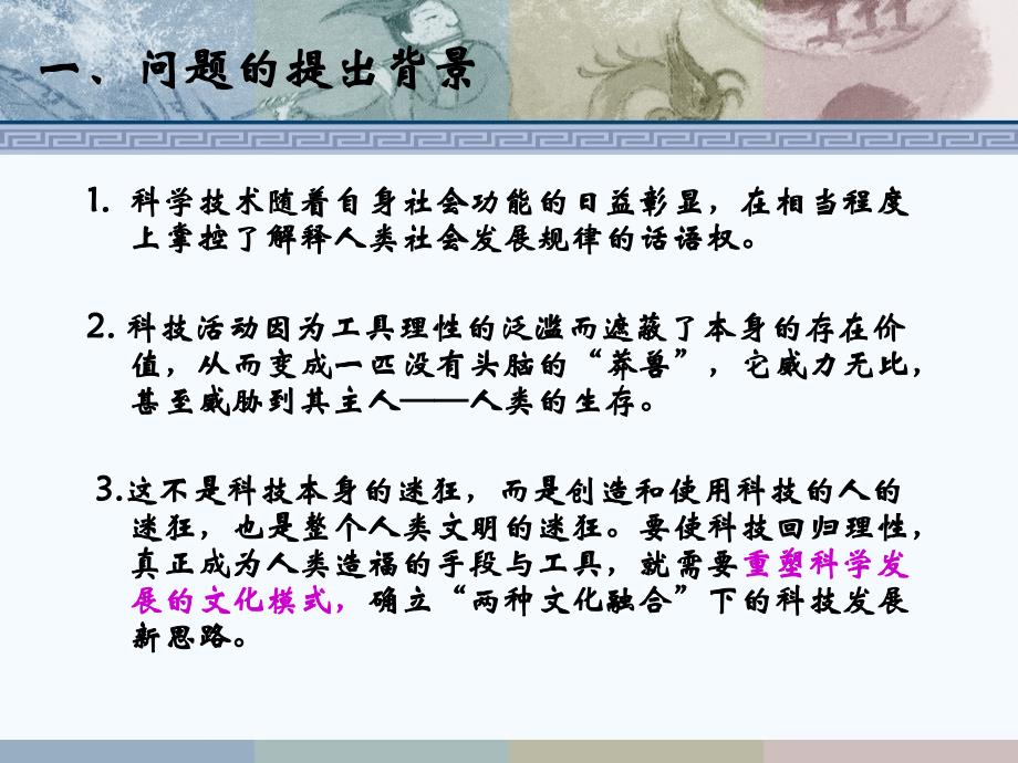 “两种文化”的融合对未来科技走向的启示_第3页