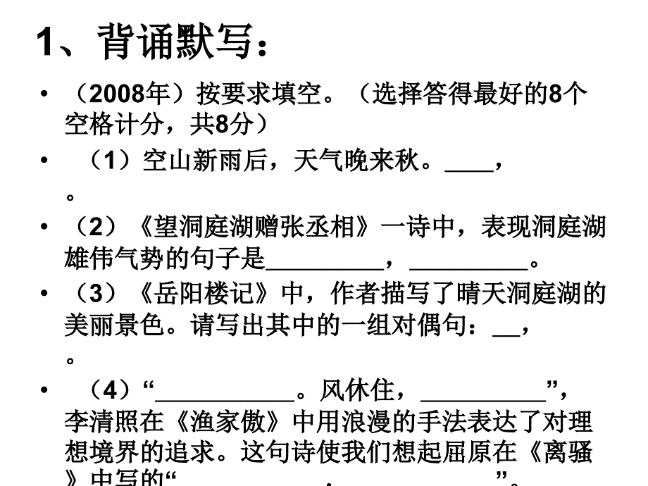 八下期末总复习(语文版、收集整理稿)_第4页