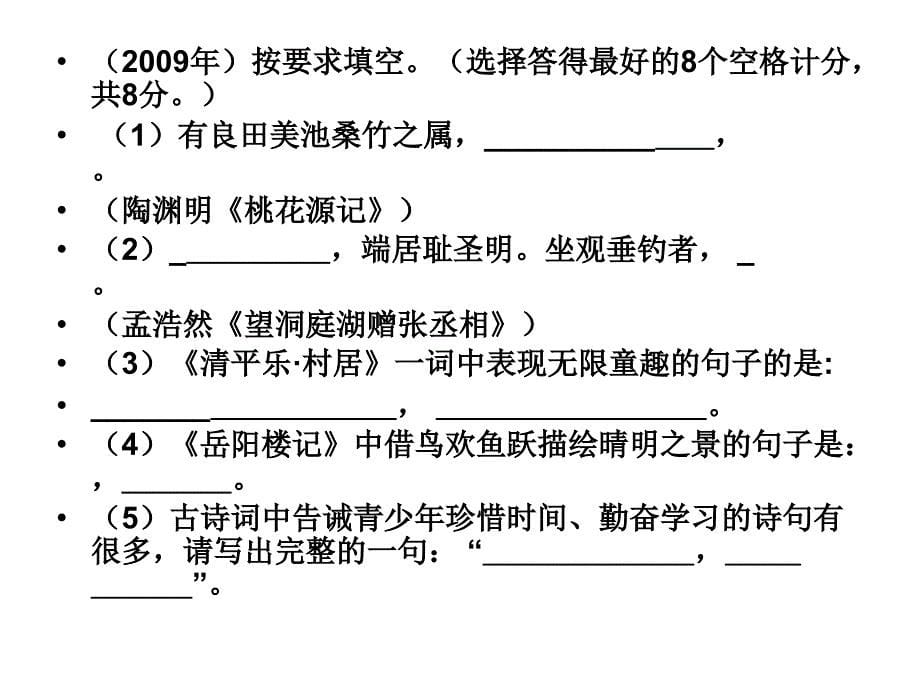 八下期末总复习(语文版、收集整理稿)_第5页