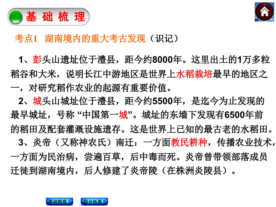 湖南地方文化常识复习_第2页