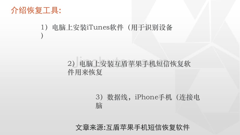 如何恢复iPhone6s手机删除的短信恢复小教程_第4页