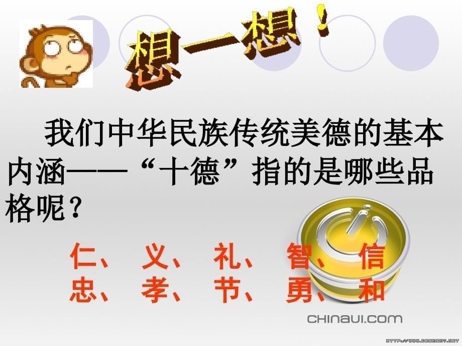 做一个品格高尚的人_第5页