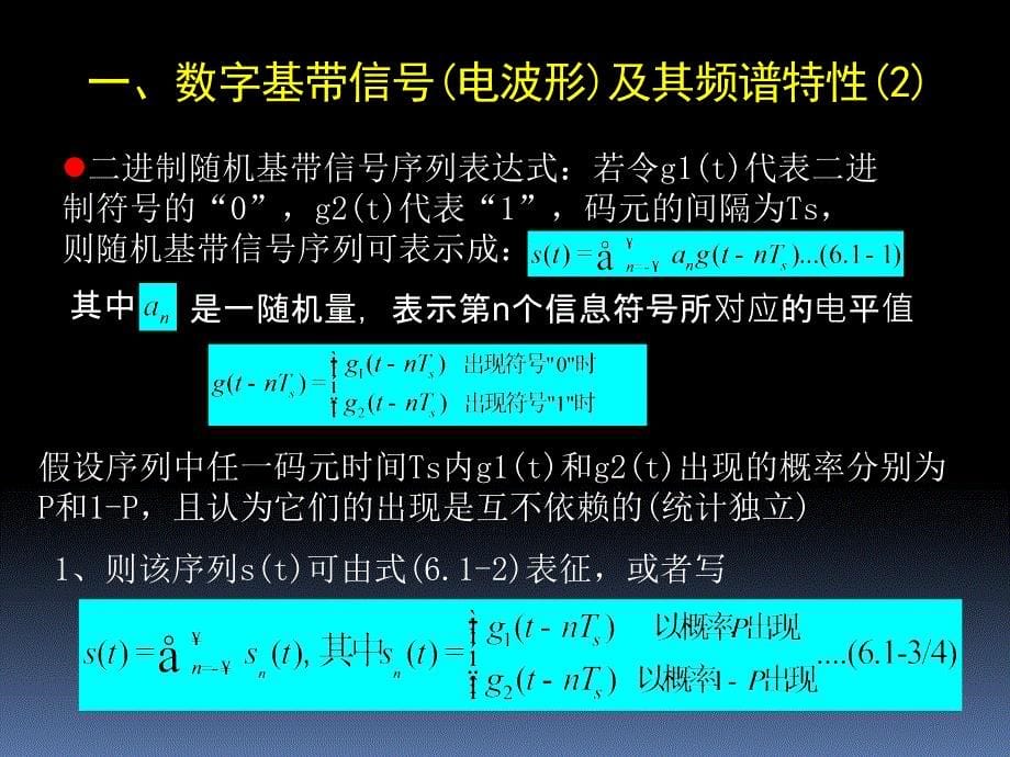 通信原理(数字基带传输系统)图片公式_第5页