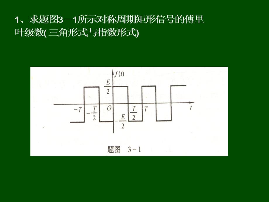 信号与系统习题讲解_第2页