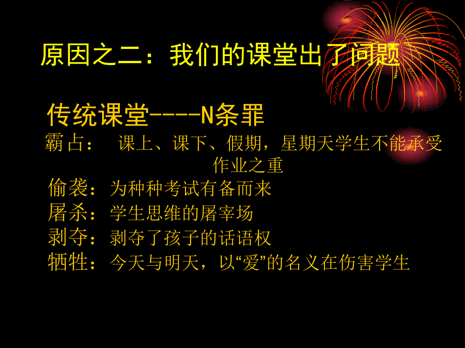 新会整理民办学校课改路径课件_第4页