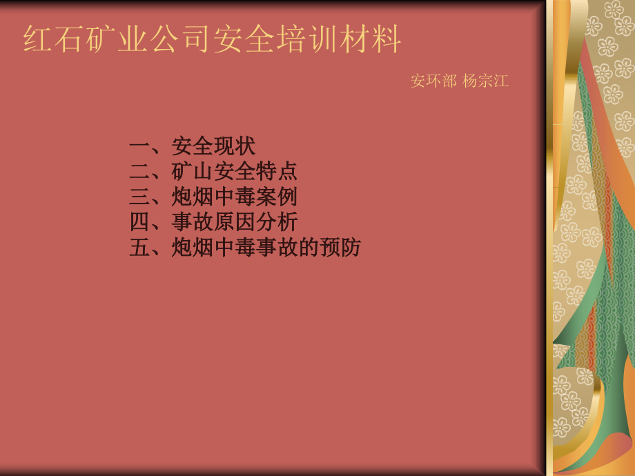 地下矿山中毒事故案例及事故预防_第2页