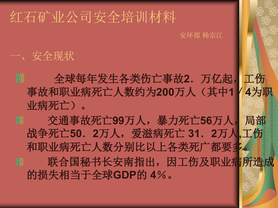 地下矿山中毒事故案例及事故预防_第3页