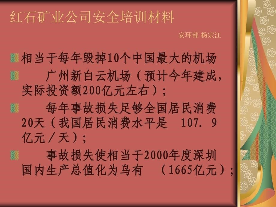 地下矿山中毒事故案例及事故预防_第5页