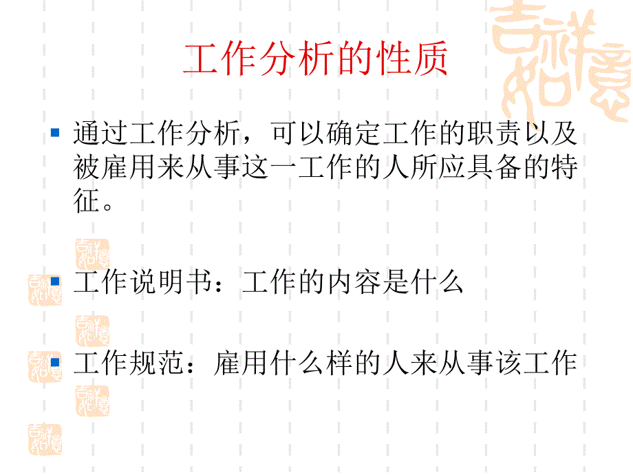 人力资源管理三课件_第3页