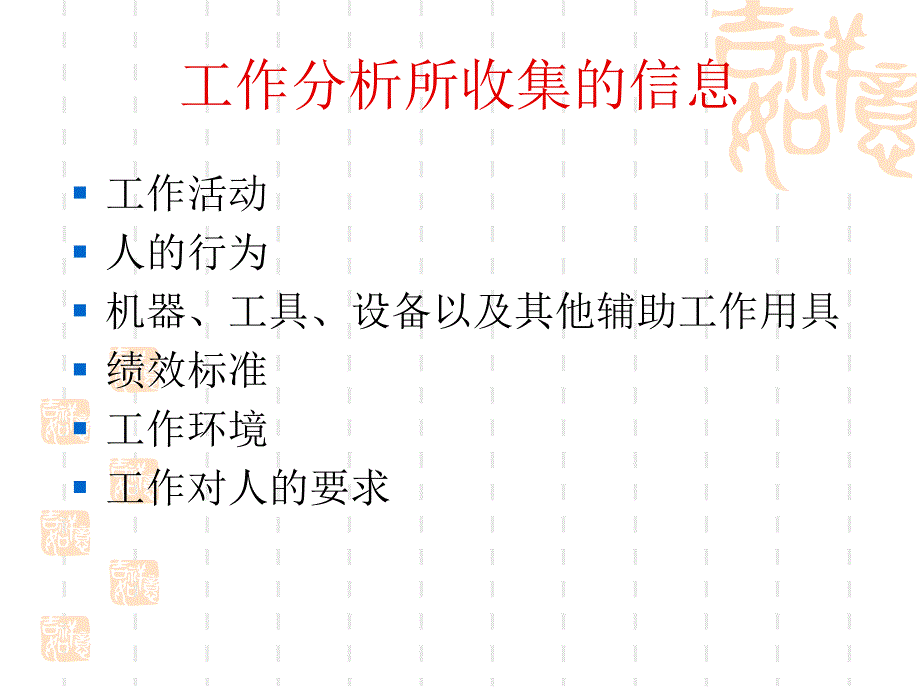 人力资源管理三课件_第4页