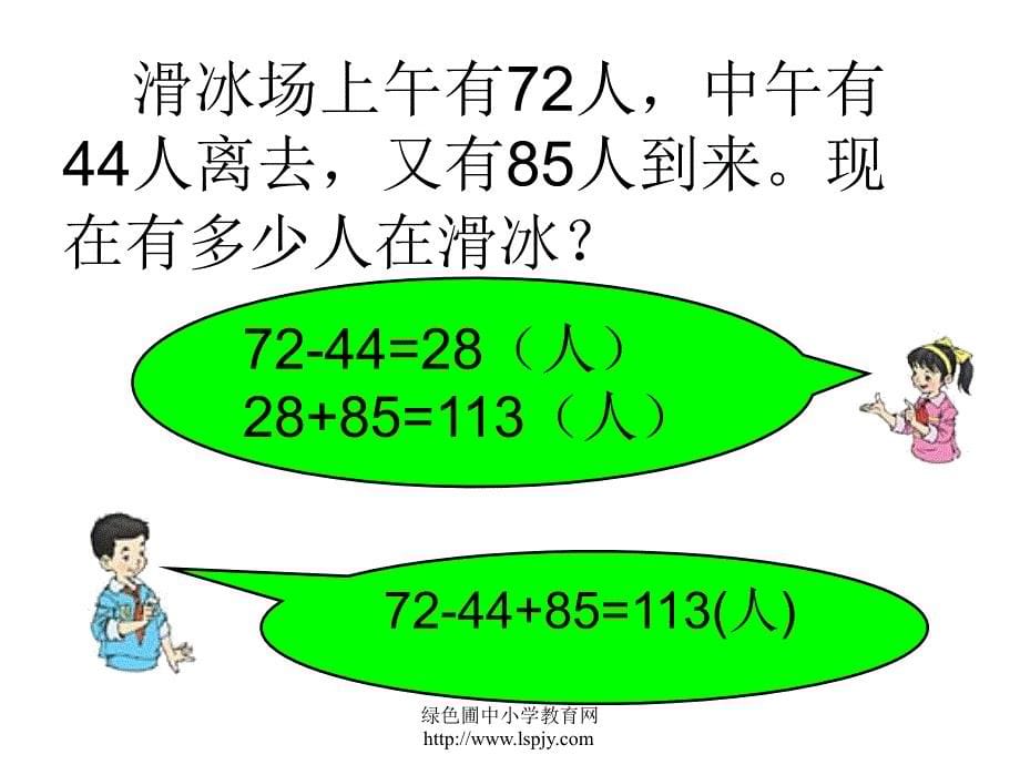 小学四年级数学上册混合运算_第5页