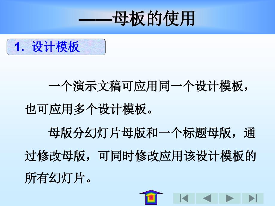 小学信息技术2003制作课件_第4页