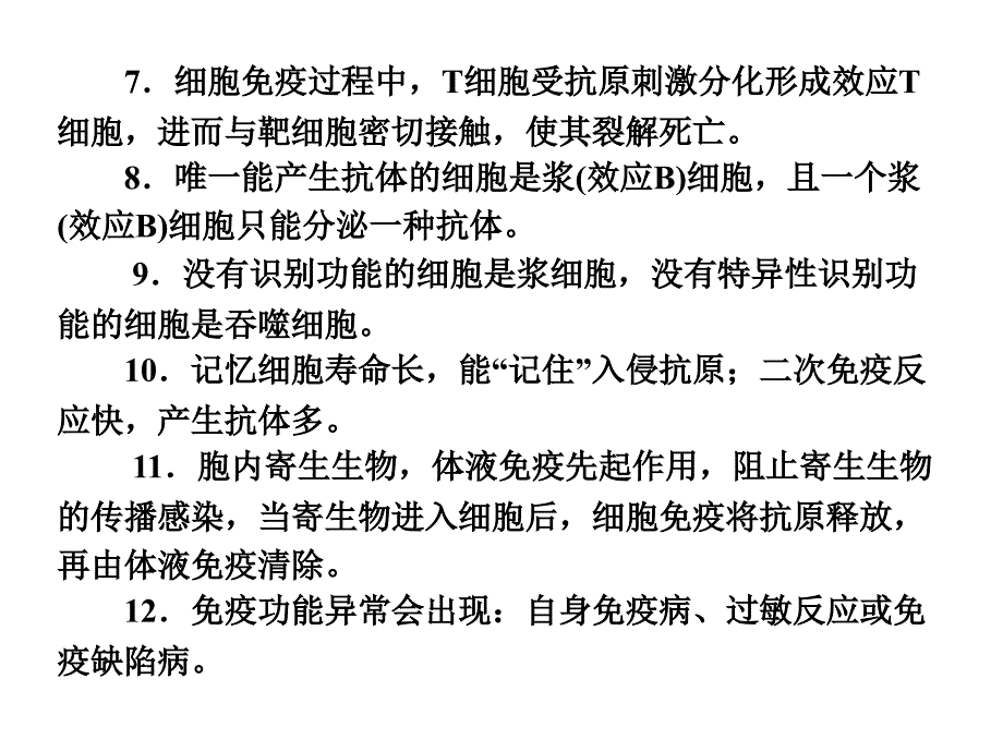 专题13人体的稳态和免疫调节_第2页