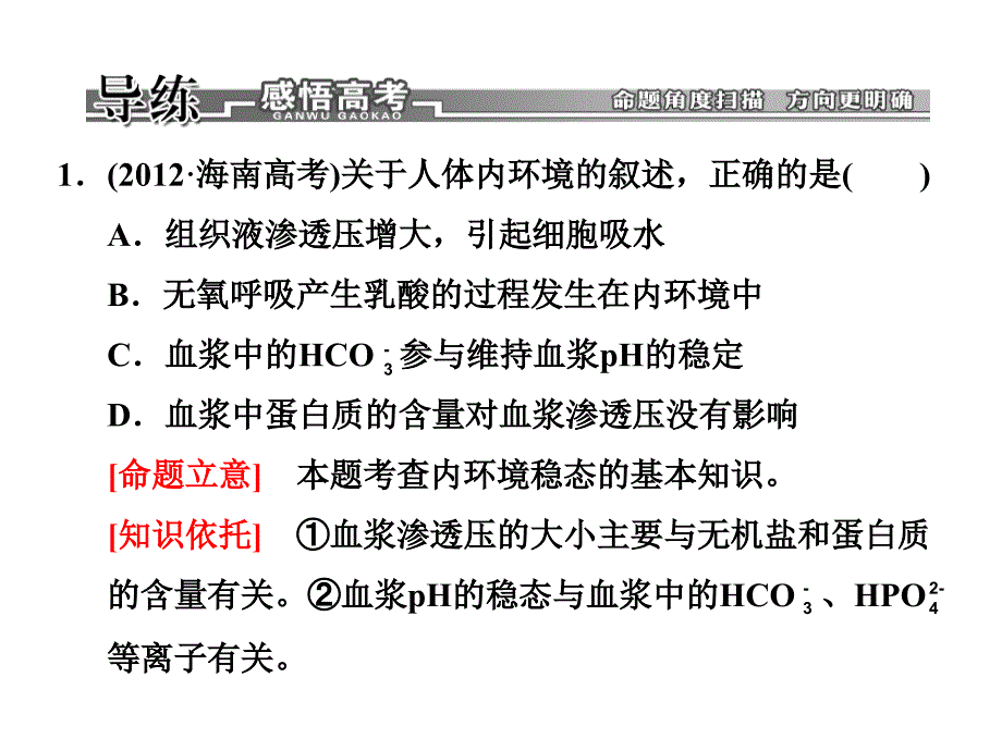 专题13人体的稳态和免疫调节_第3页