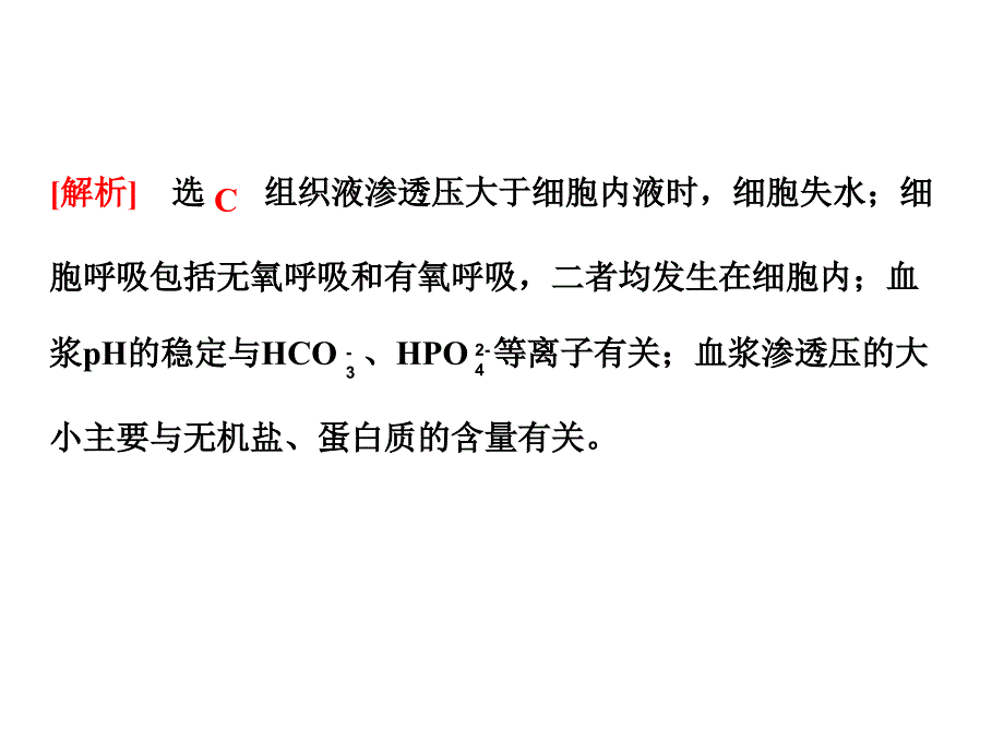 专题13人体的稳态和免疫调节_第4页