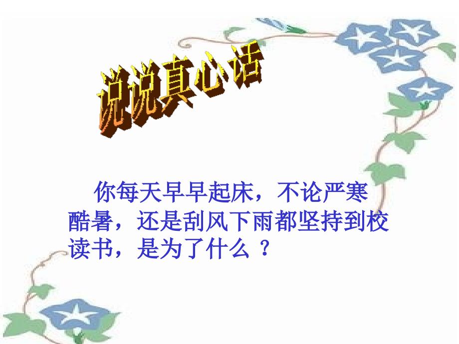 新课标人教版四年级语文上册《为中华之崛起而读书》PPT课件(1)_第1页