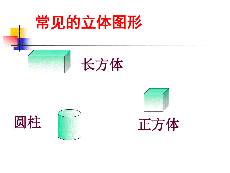 西师版五年级下长方体和正方体例三正方体的三视图_第2页