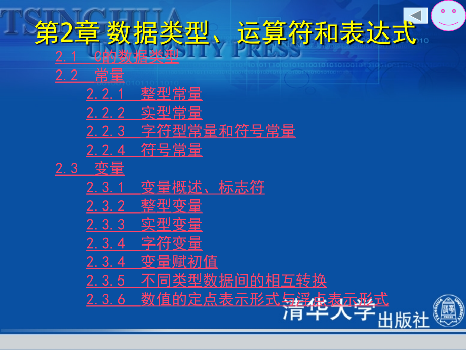 《C语言程序设计基础与实训教程》数据类型运算符和表达式_第3页