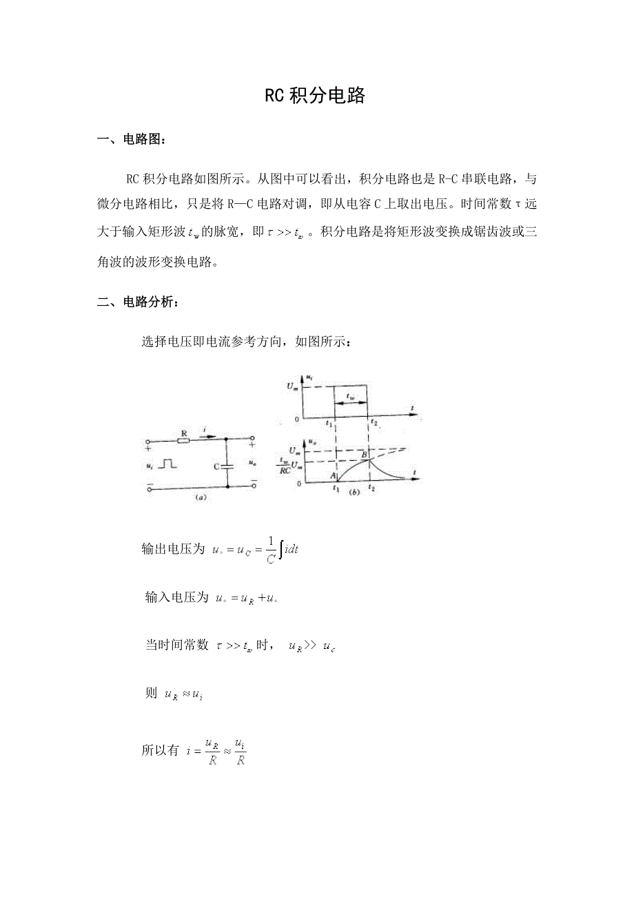 积分电路及其计算方法_第1页