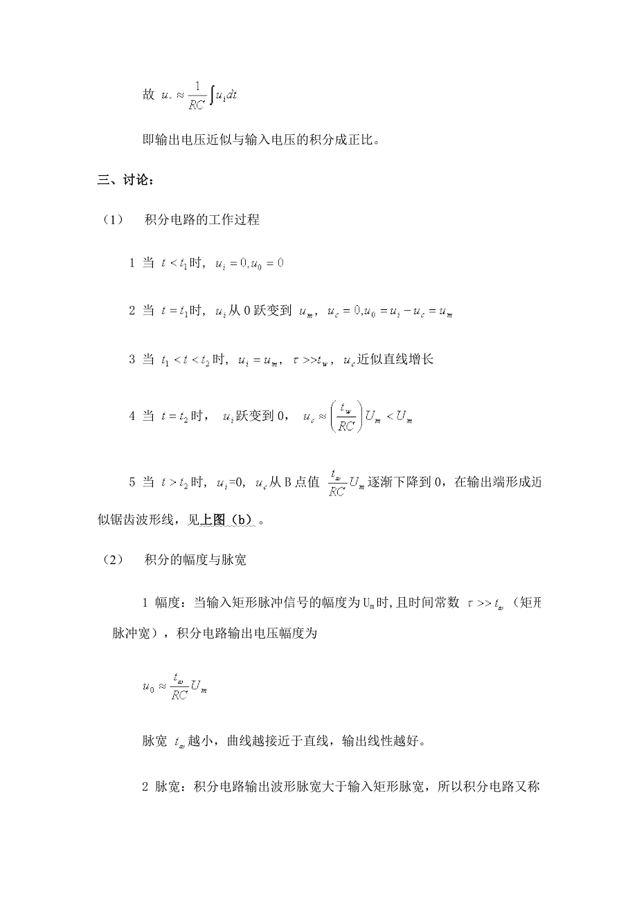 积分电路及其计算方法_第2页