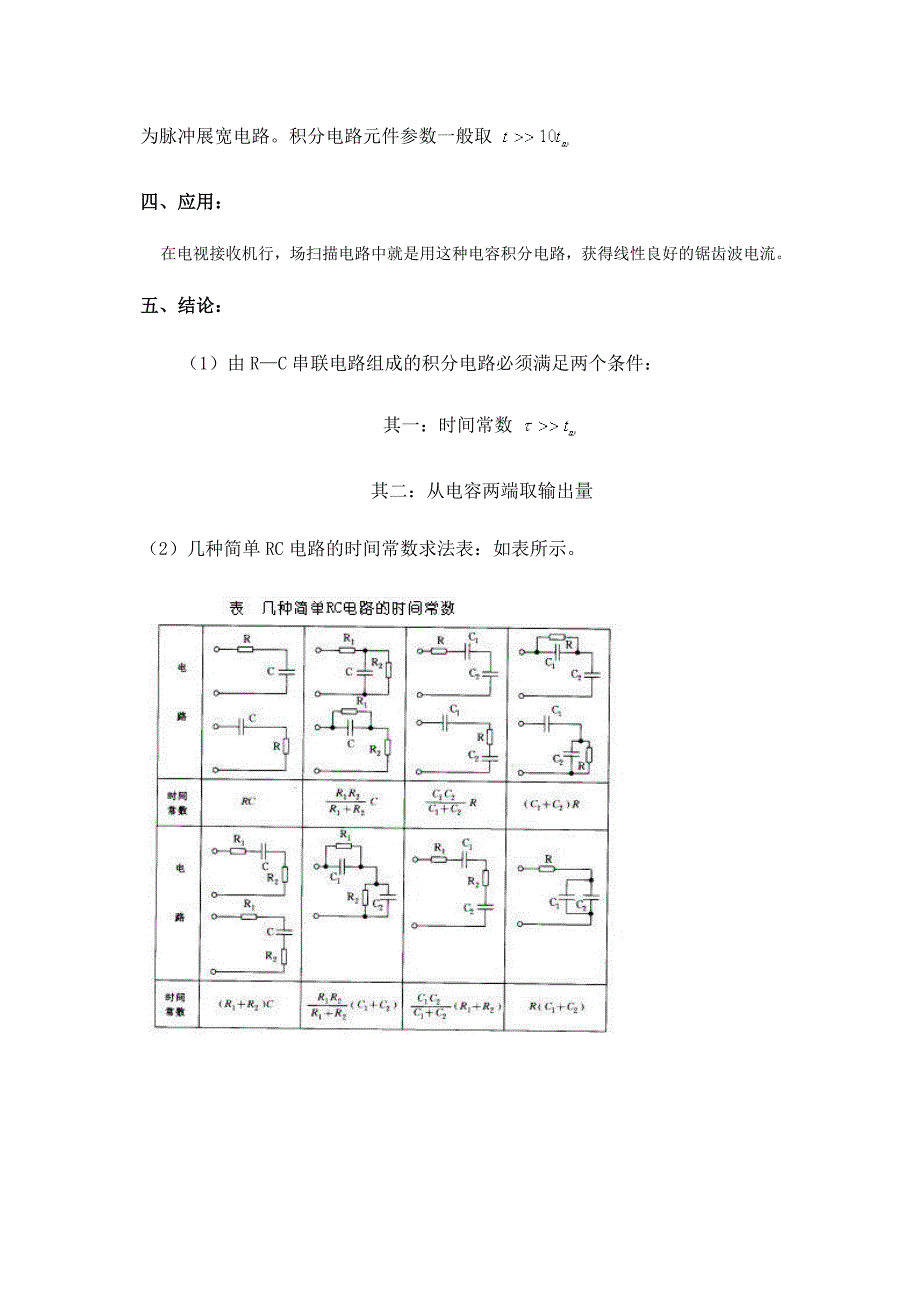 积分电路及其计算方法_第3页