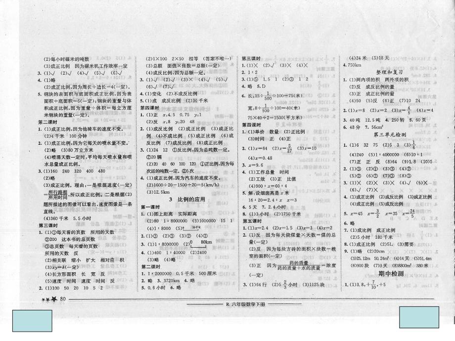 六年级下册人教版黄冈小状元数学作业本答案_第3页