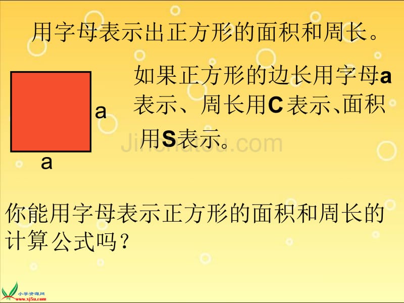 人教新课标数学五年级上册《用字母表示数3》课件_第4页