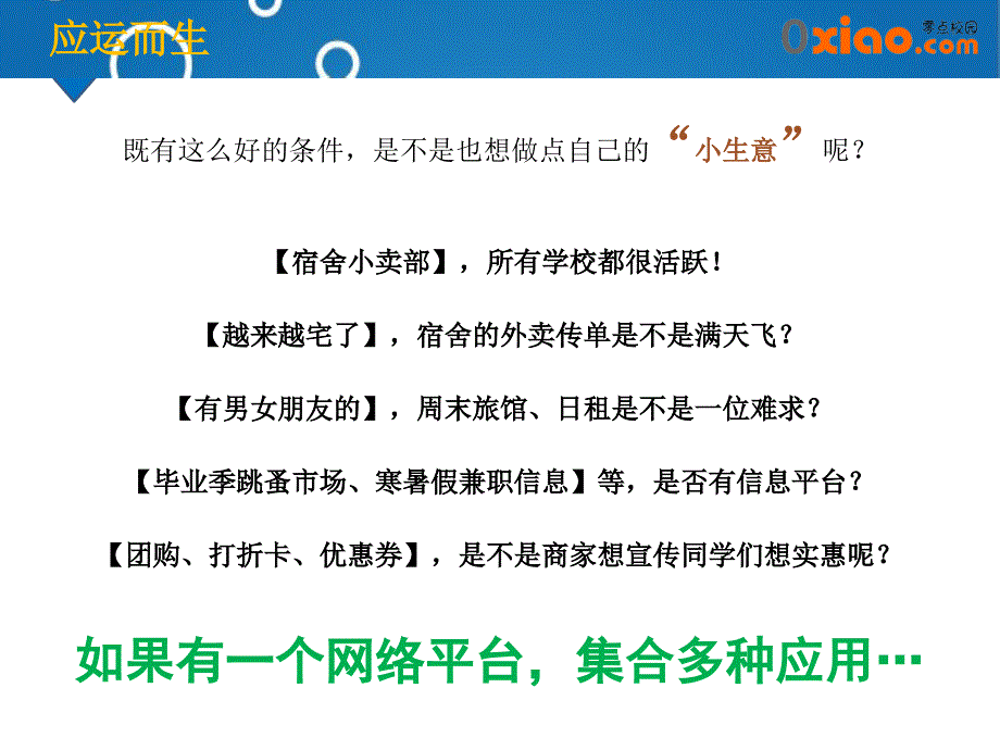 0xiaoPPt - 演示大学零点校园网_第3页