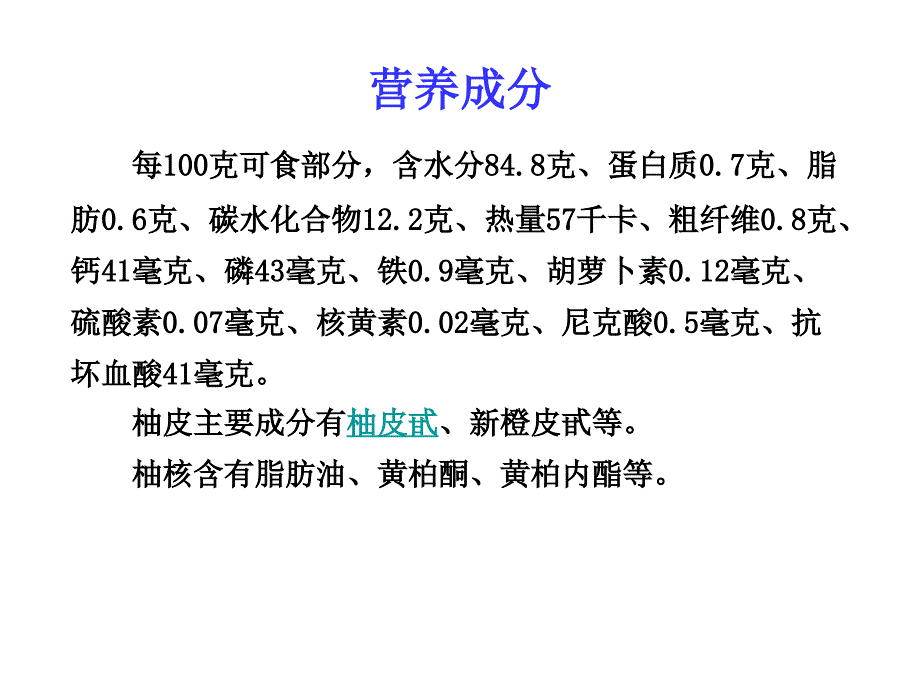 常见水果的营养及食疗保健(热带水果)_第3页