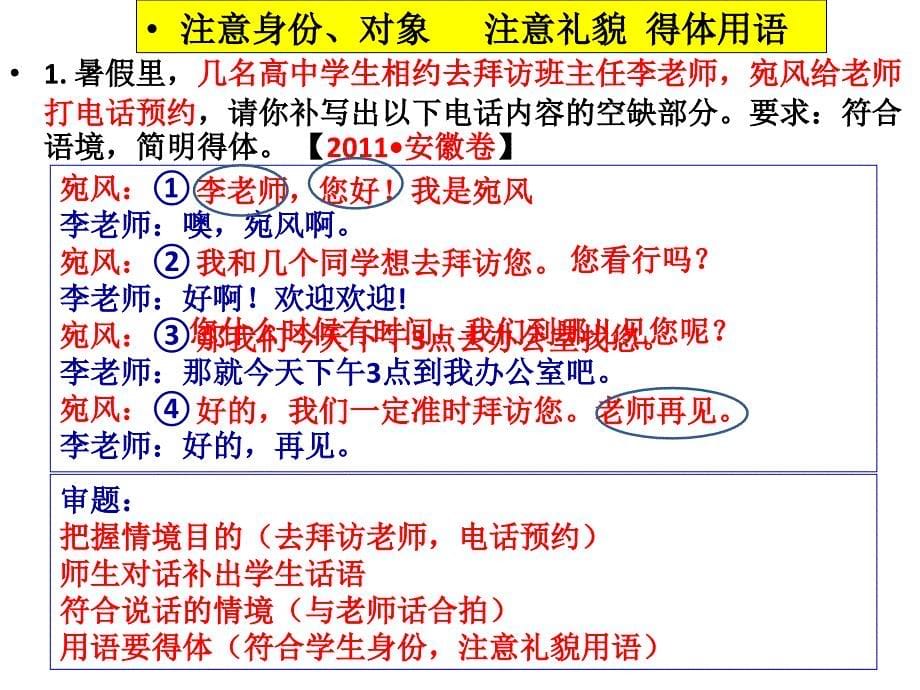 语言表述专题训练之情景对话_第5页