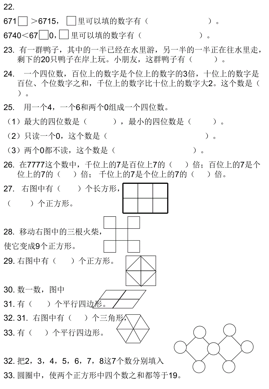 二年级数学趣味试题_第3页