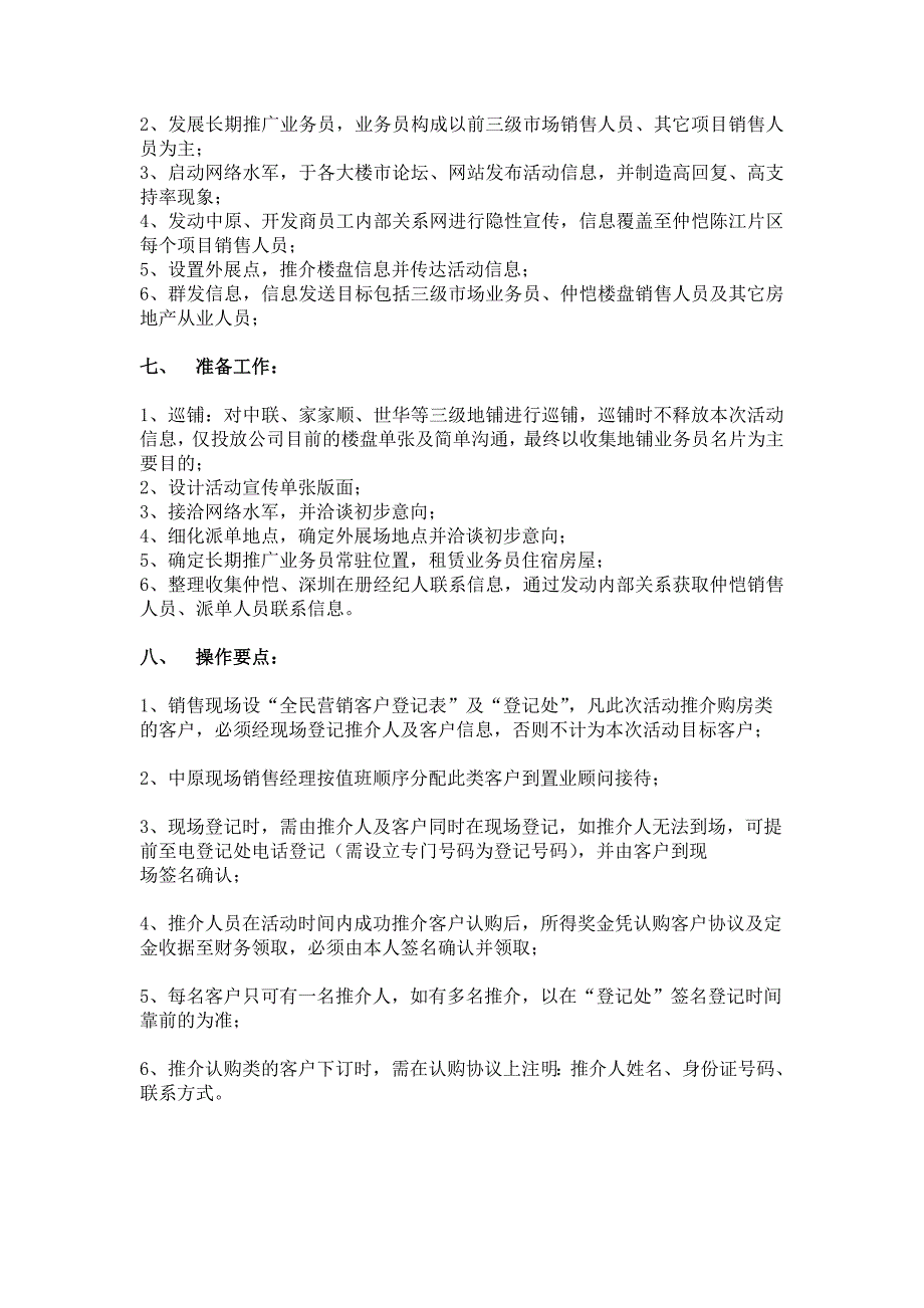 惠州_深业半山名苑全民营销计划方案建议_第2页