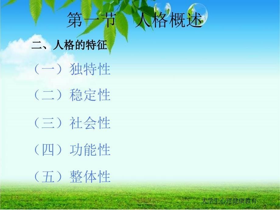 专题三心灵美容——人格优化(2学时)_第5页