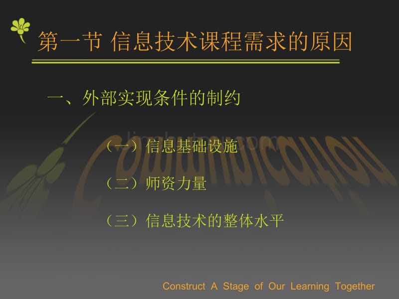 信息技术课的教学目的和内容_第3页