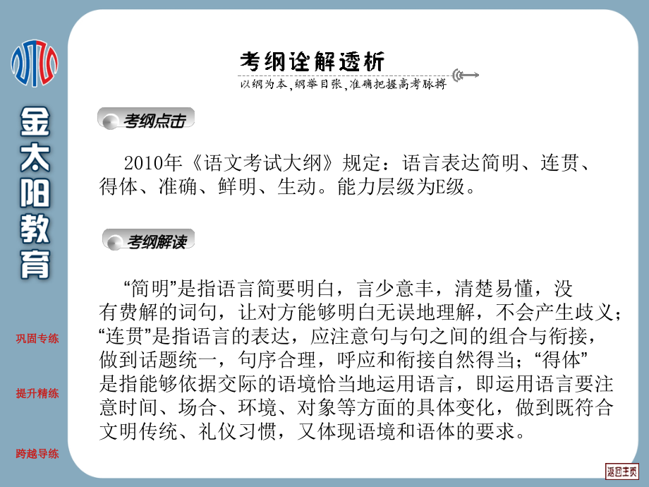 考点语言表达简明连贯得体准确鲜明生动_第4页