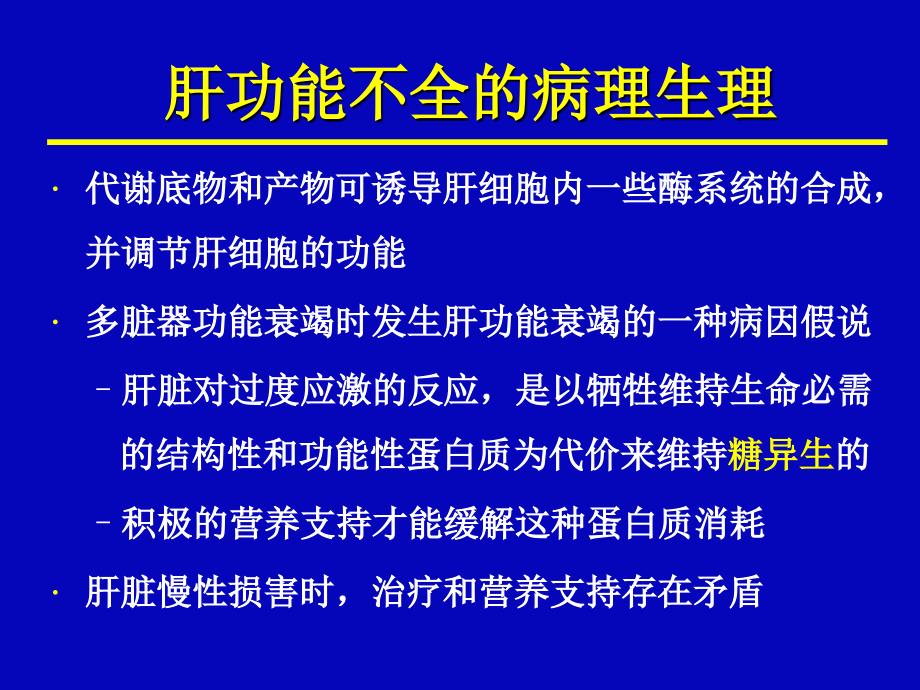 肝功能异常时肠外营养中氨基酸的作用_第4页