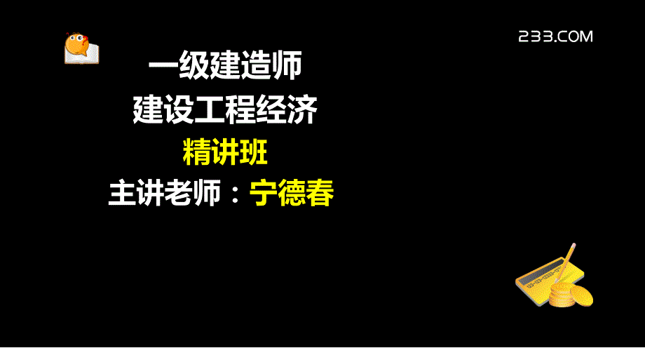 一建建设工程经济1Z102010财务会计基础_第1页