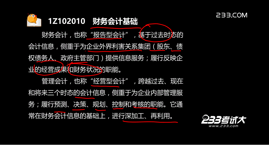 一建建设工程经济1Z102010财务会计基础_第3页