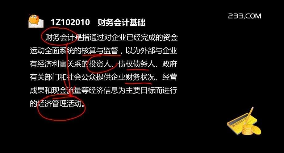 一建建设工程经济1Z102010财务会计基础_第5页