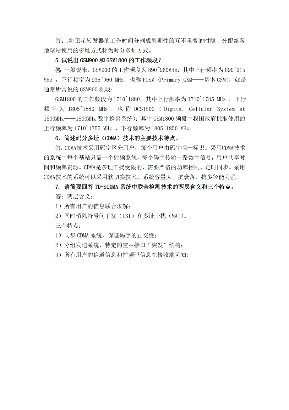 移动通信考试复习题_第3页