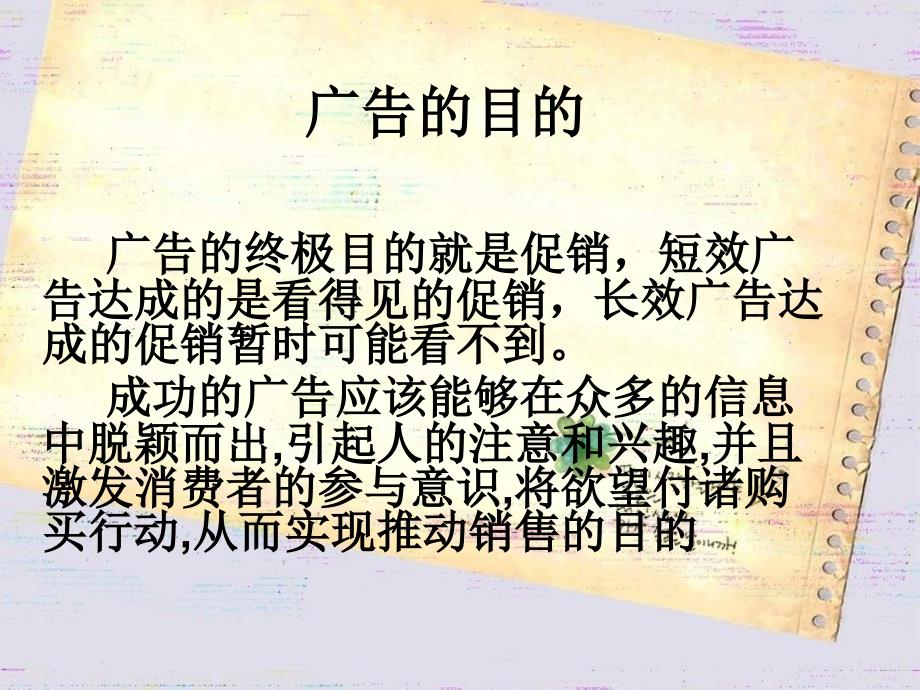 广告语目的特点及其翻译_第2页